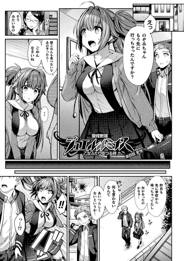 聖煌戦姫ジュエルルミナス 乙女ふたり堕つる時