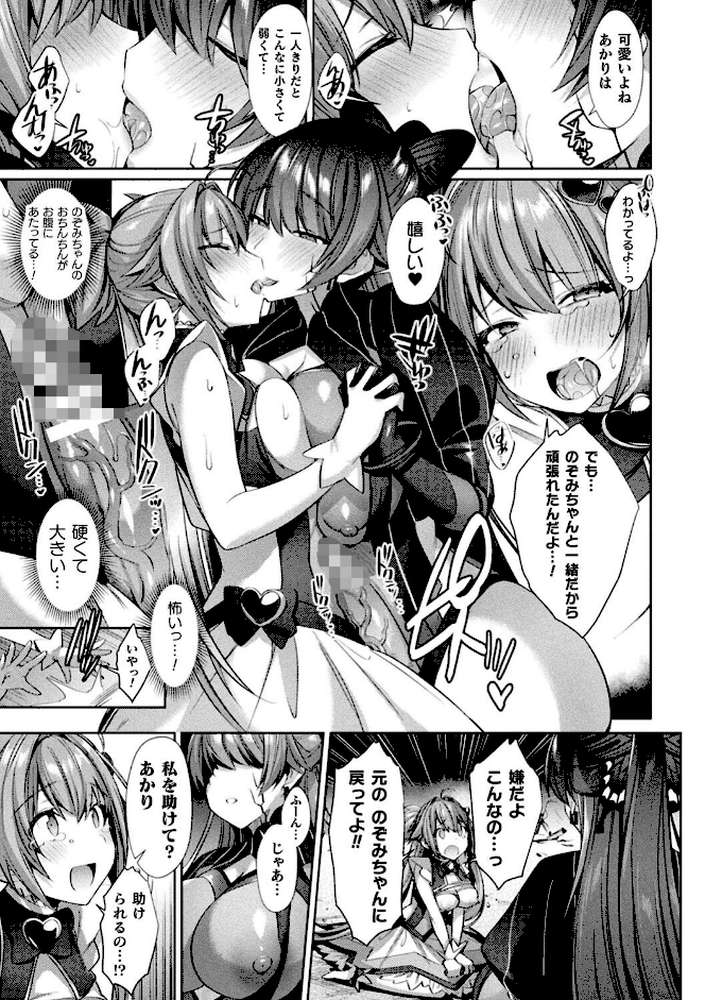 聖煌戦姫ジュエルルミナス 乙女ふたり堕つる時
