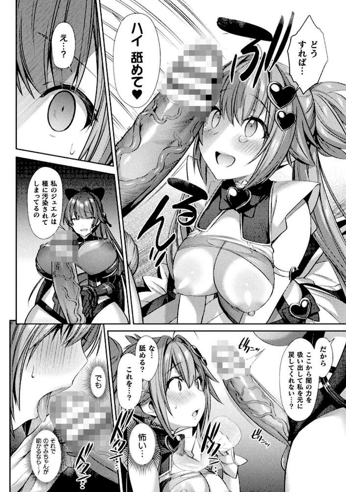 聖煌戦姫ジュエルルミナス 乙女ふたり堕つる時