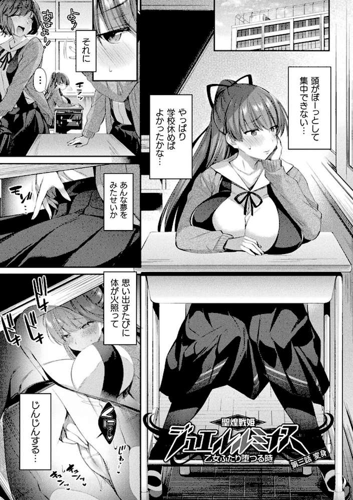 聖煌戦姫ジュエルルミナス 乙女ふたり堕つる時