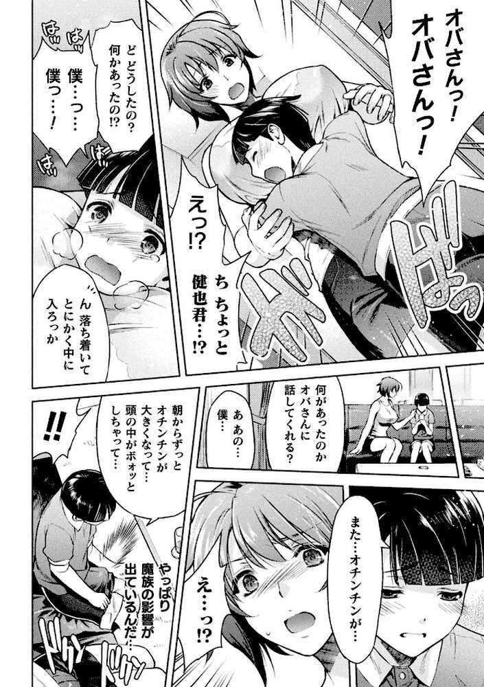 ママは対魔忍 THE COMIC