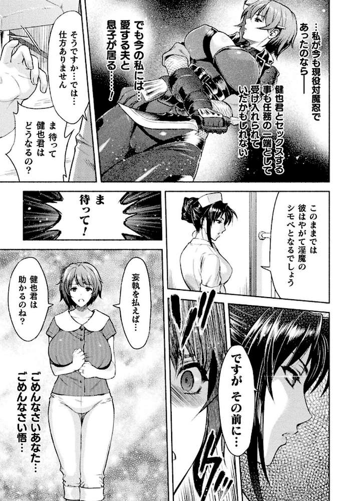 ママは対魔忍 THE COMIC