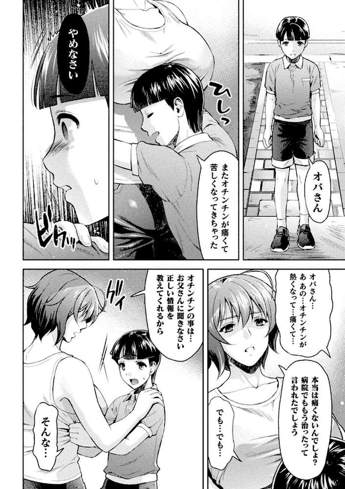 ママは対魔忍 THE COMIC