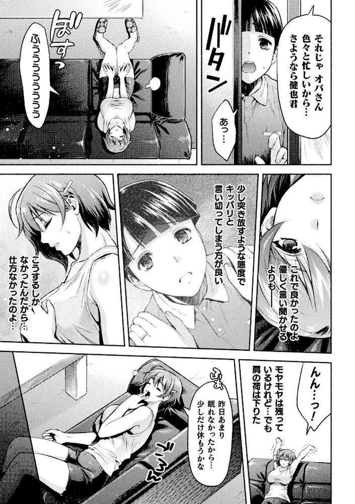 ママは対魔忍 THE COMIC