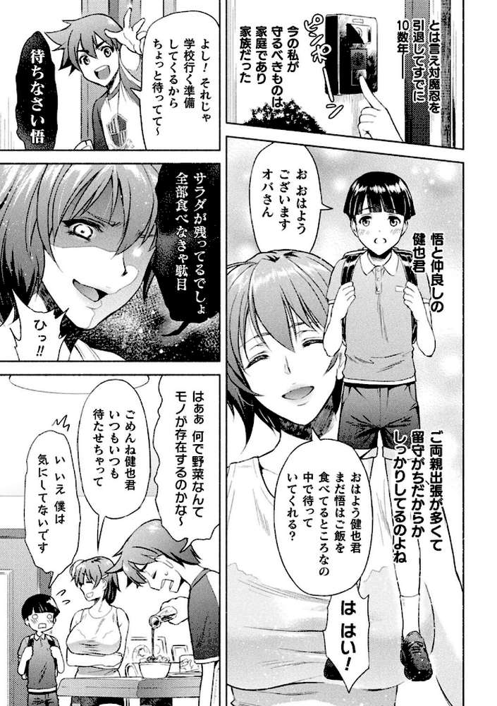 ママは対魔忍 THE COMIC