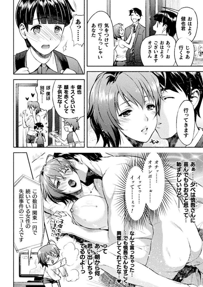 ママは対魔忍 THE COMIC