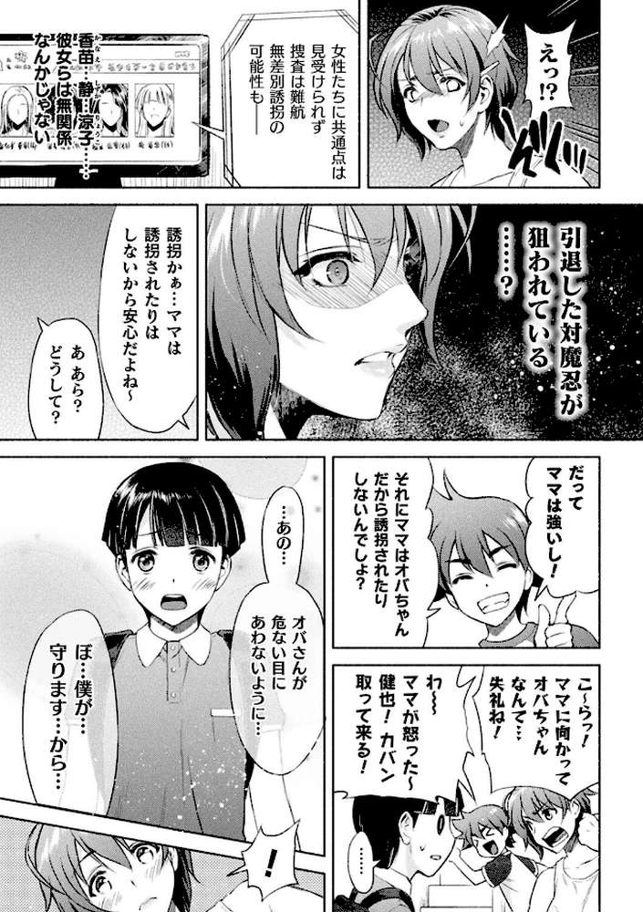 ママは対魔忍 THE COMIC