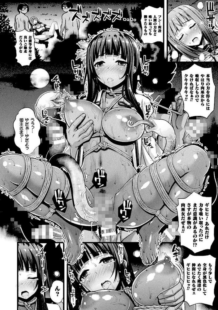 肉巫女の宴 夢 by ひぐちいさみ (p26)