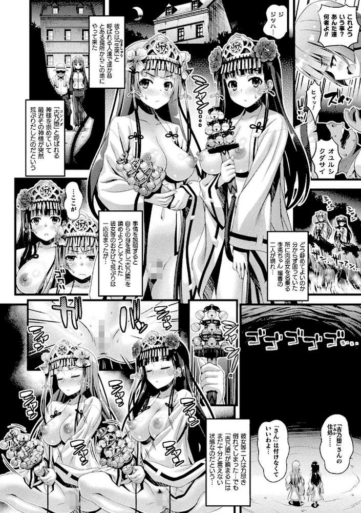 肉巫女の宴 夢 by ひぐちいさみ (p38)