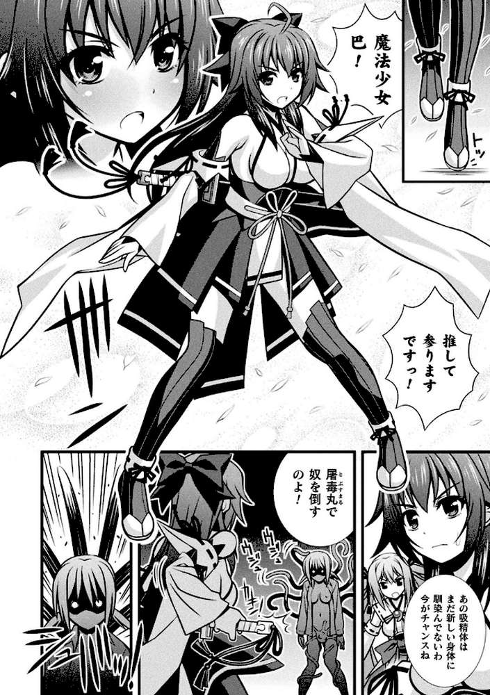 肉巫女の宴 夢 by ひぐちいさみ (p46)