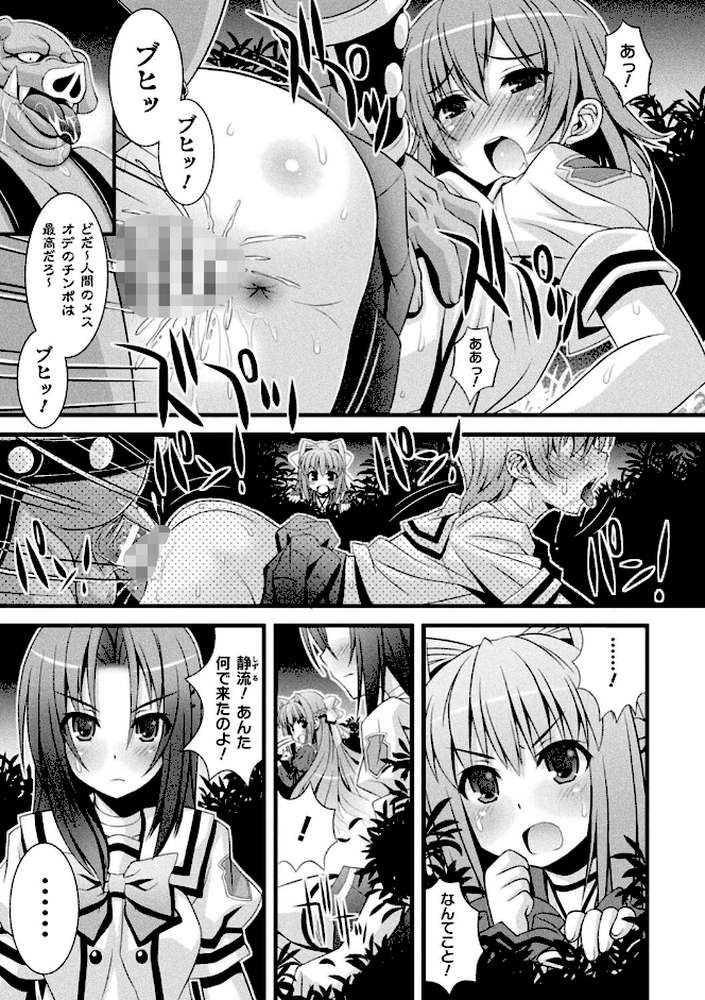 肉巫女の宴 夢 by ひぐちいさみ (p53)