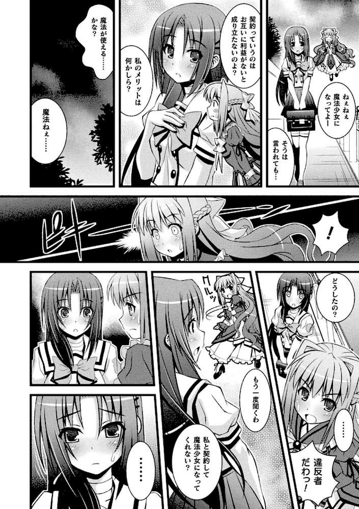 肉巫女の宴 夢 by ひぐちいさみ (p56)