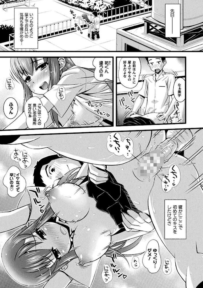 肉巫女の宴 夢 by ひぐちいさみ (p67)