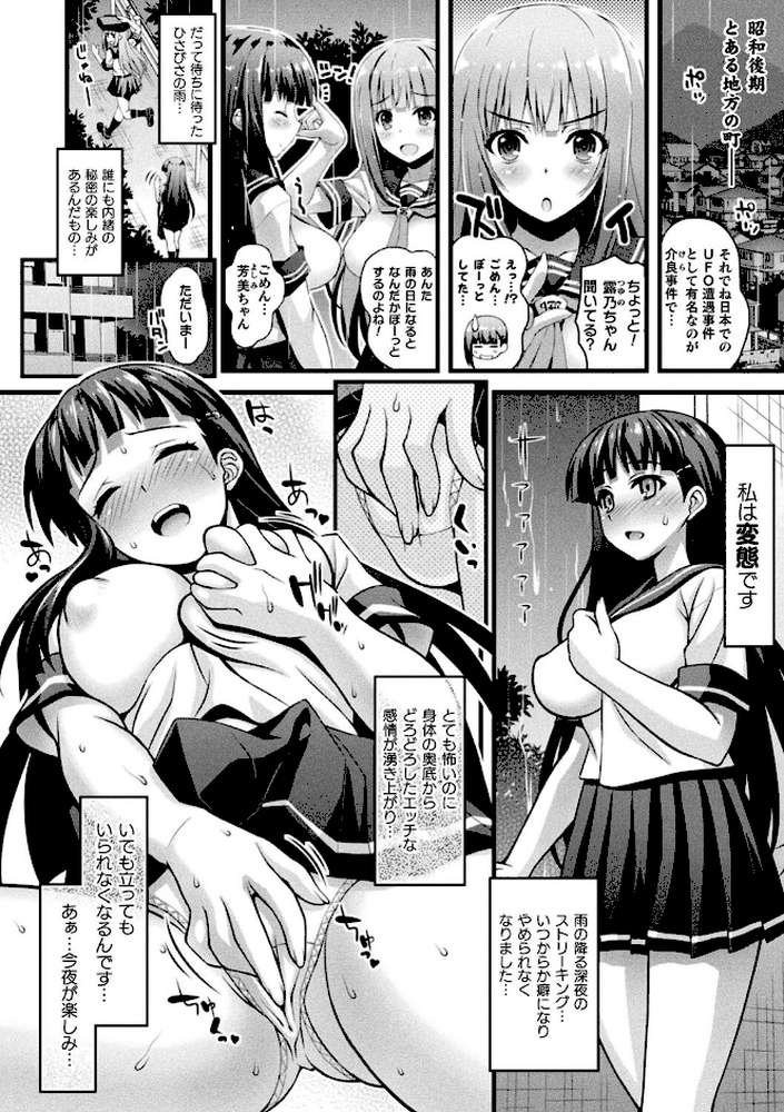 肉巫女の宴 夢 by ひぐちいさみ (p6)