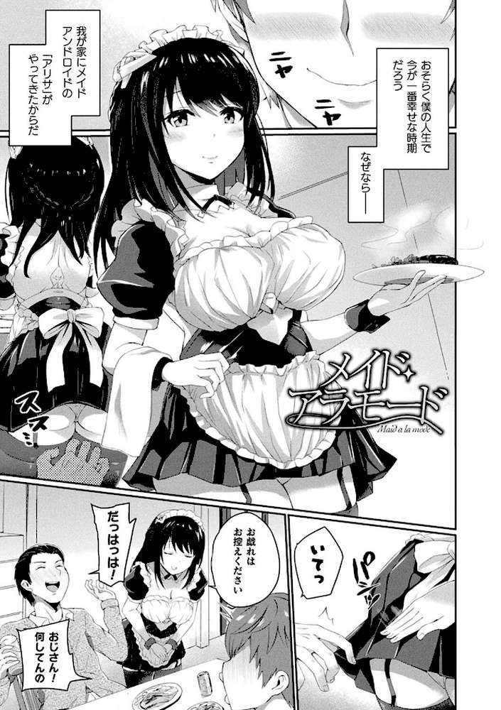 淫惑ア・ラ・モード