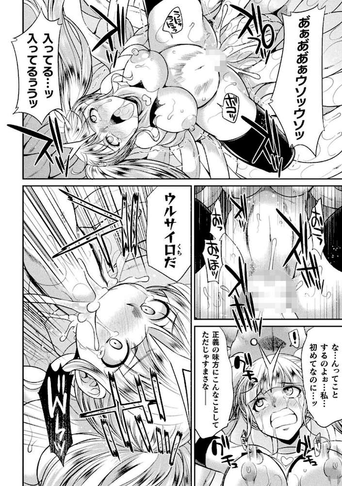 特務戦隊カラフル・フォース 正義のヒロインvs触手女王！フタナリ調教大決戦！？