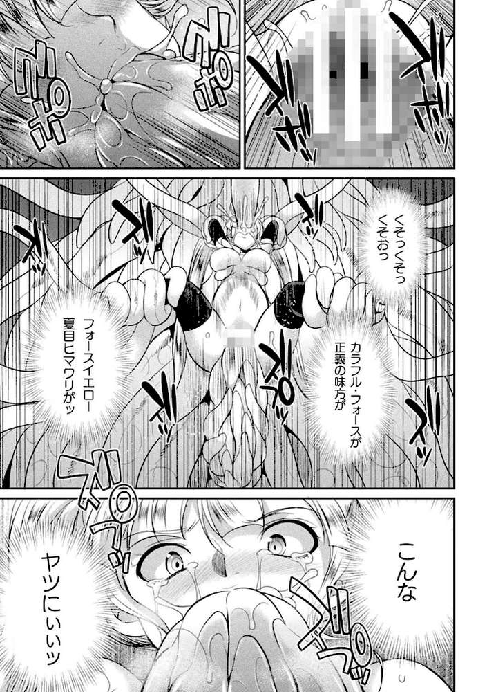 特務戦隊カラフル・フォース 正義のヒロインvs触手女王！フタナリ調教大決戦！？
