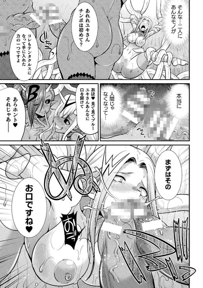 特務戦隊カラフル・フォース 正義のヒロインvs触手女王！フタナリ調教大決戦！？