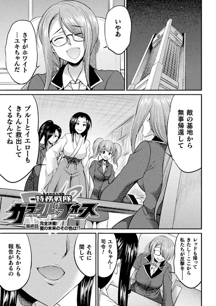 特務戦隊カラフル・フォース 正義のヒロインvs触手女王！フタナリ調教大決戦！？