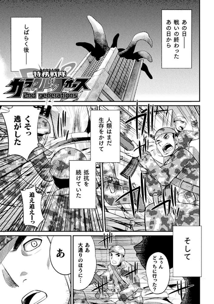 特務戦隊カラフル・フォース 正義のヒロインvs触手女王！フタナリ調教大決戦！？
