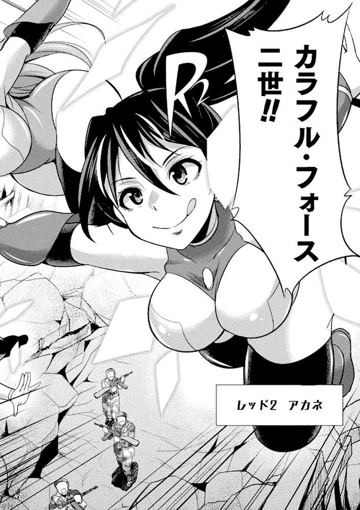 特務戦隊カラフル・フォース 正義のヒロインvs触手女王！フタナリ調教大決戦！？