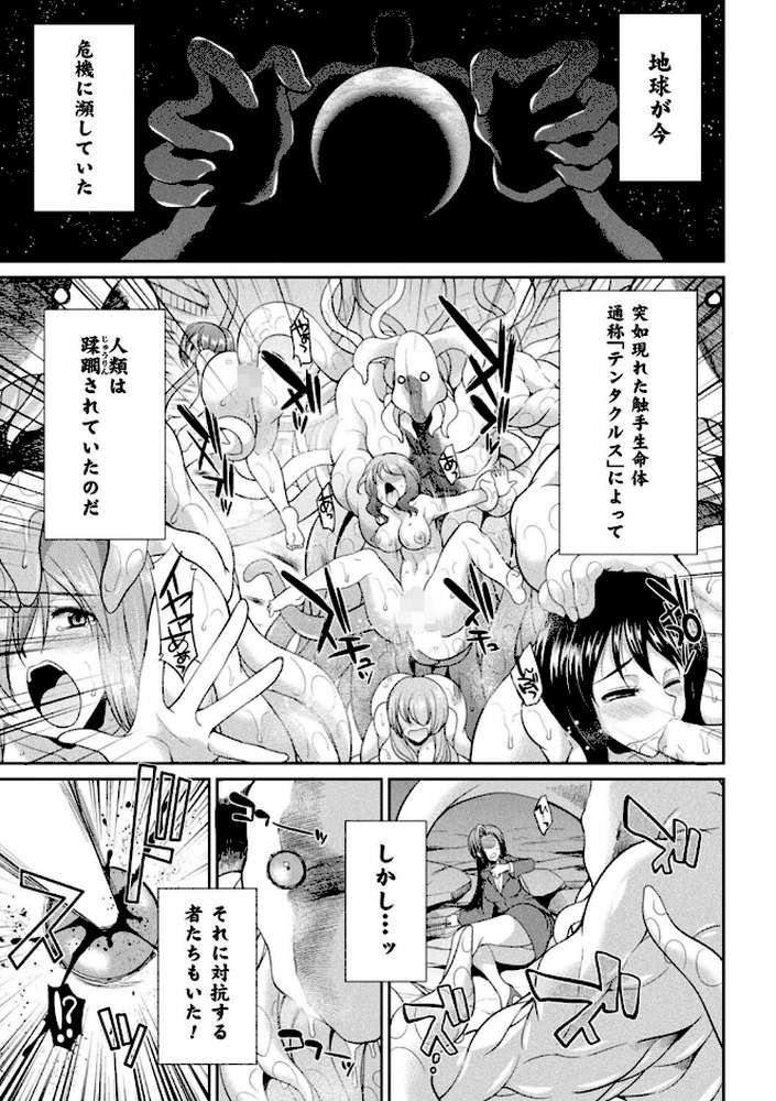 特務戦隊カラフル・フォース 正義のヒロインvs触手女王！フタナリ調教大決戦！？