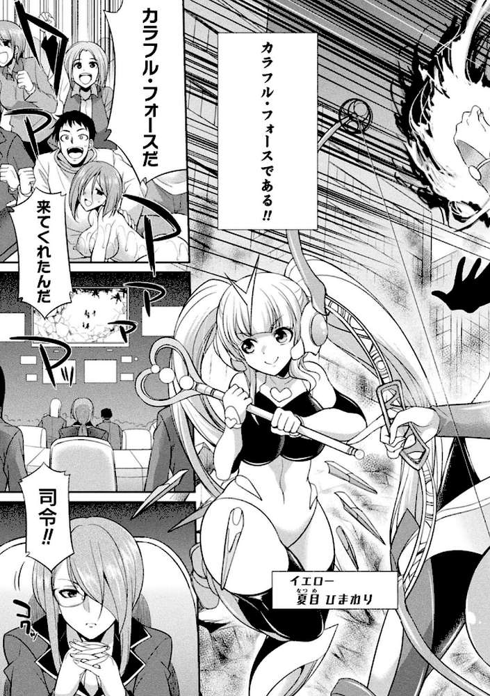 特務戦隊カラフル・フォース 正義のヒロインvs触手女王！フタナリ調教大決戦！？