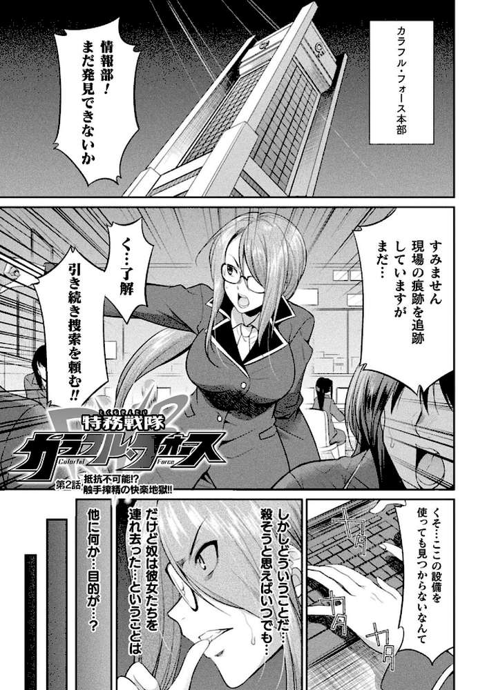 特務戦隊カラフル・フォース 正義のヒロインvs触手女王！フタナリ調教大決戦！？