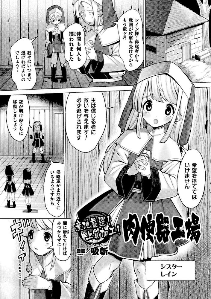 二次元コミックマガジン 肉便器工場 Vol.1