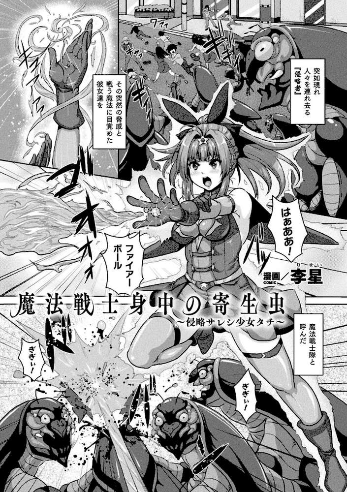 二次元コミックマガジン 肉便器工場 Vol.1