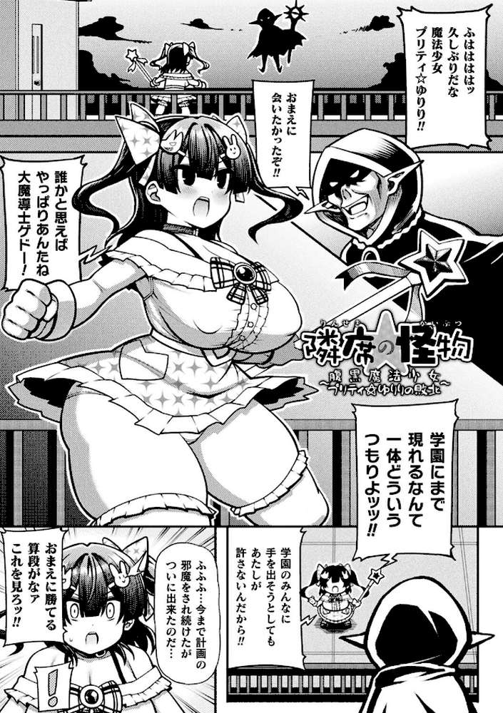 逆転ッ！むちむちパンパン