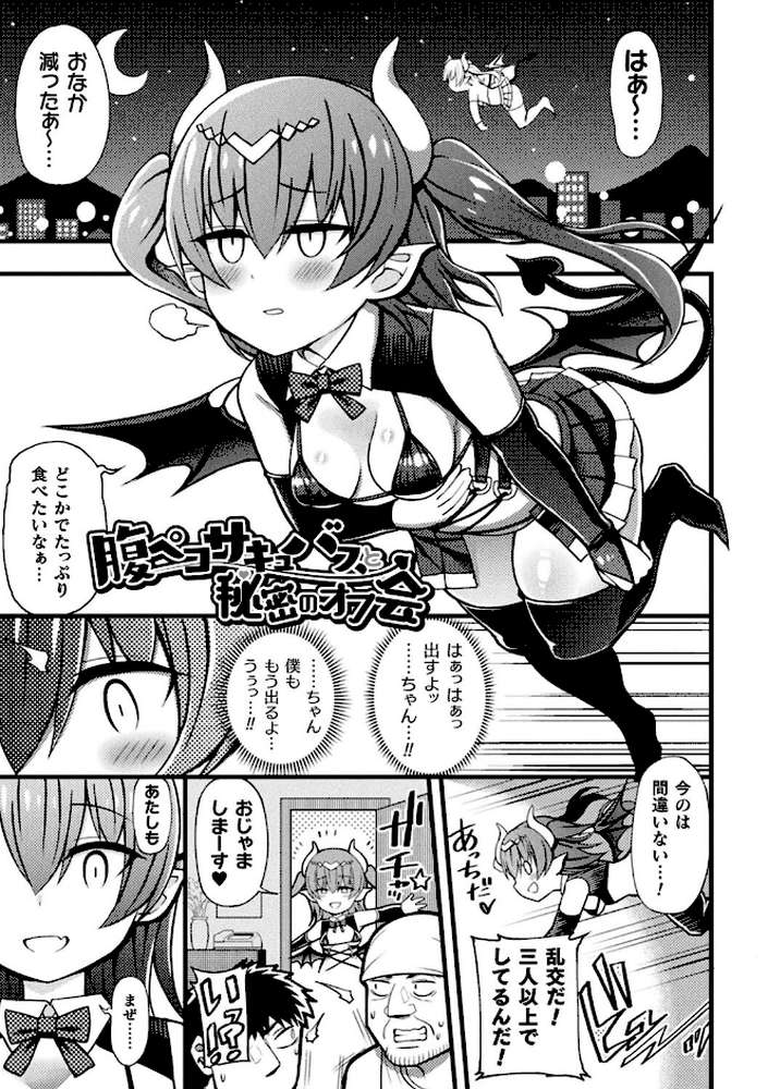 逆転ッ！むちむちパンパン