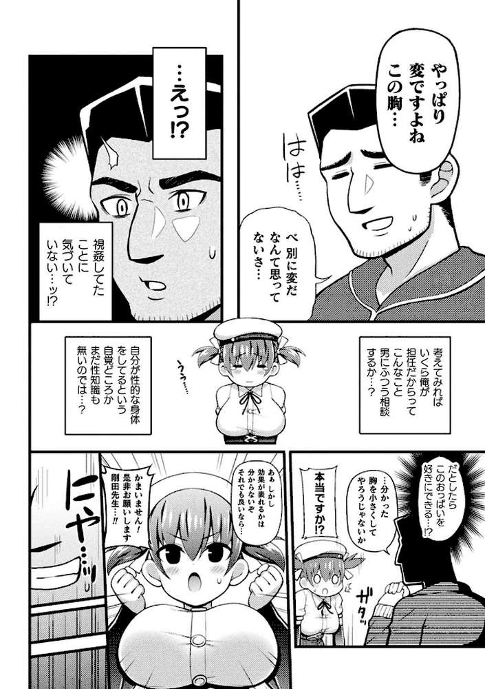 逆転ッ！むちむちパンパン