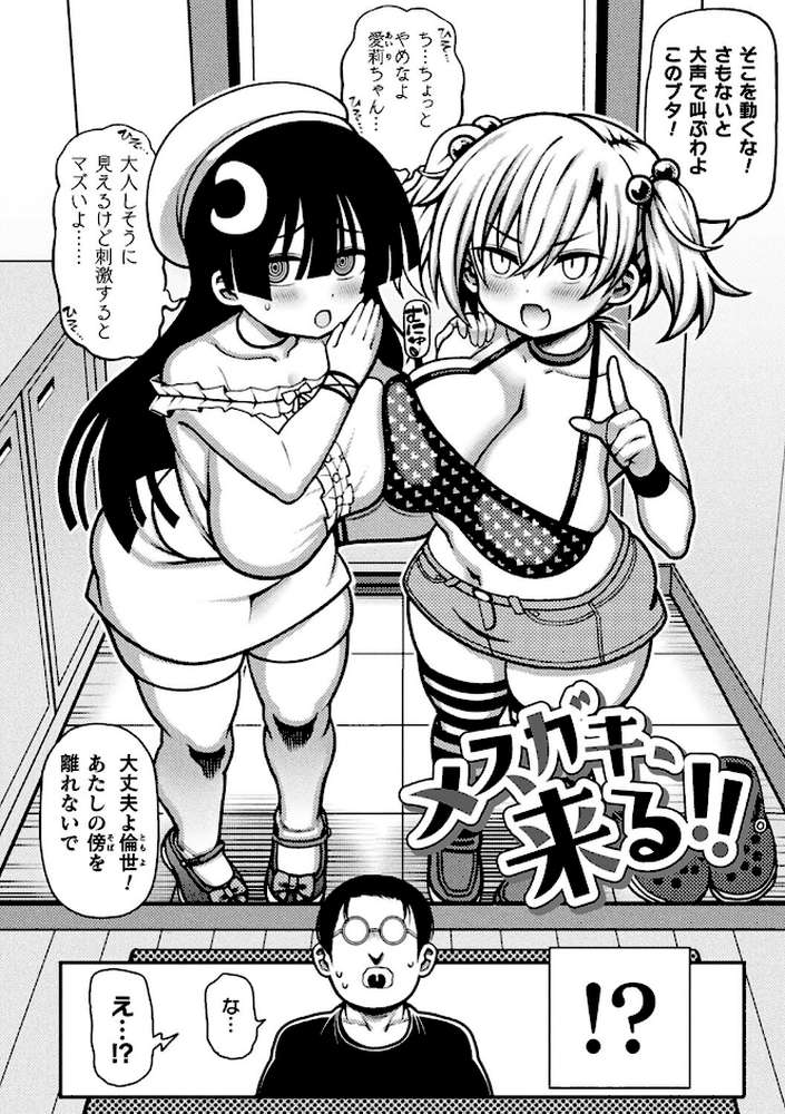 逆転ッ！むちむちパンパン