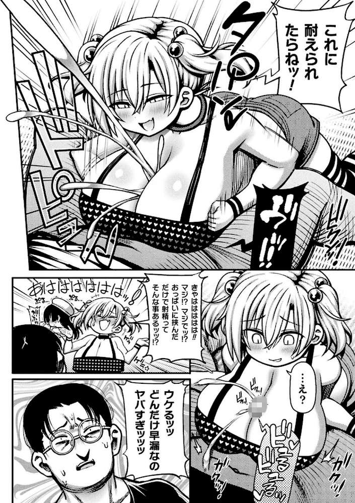 逆転ッ！むちむちパンパン