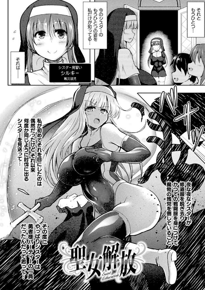異種姦搾精される戦乙女