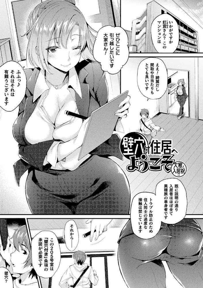 ハメこみ！─壁穴つき住居へようこそ─【キャラクター設定＆お蔵出し漫画つき電子書籍限定版】