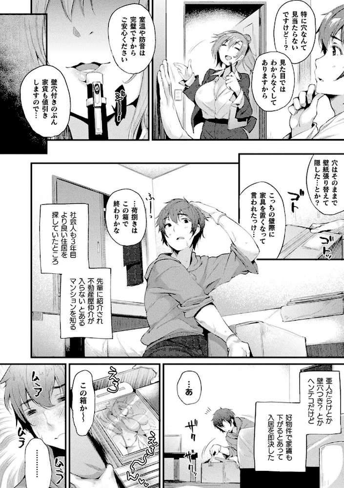 ハメこみ！─壁穴つき住居へようこそ─【キャラクター設定＆お蔵出し漫画つき電子書籍限定版】