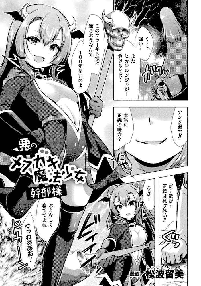 二次元コミックマガジン メスガキ変身ヒロイン機械姦制裁 非情のわからせマシンで連続ロリアクメ Vol.3