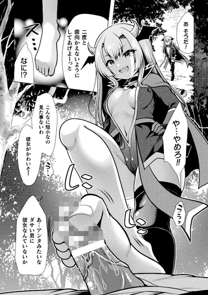 二次元コミックマガジン メスガキ変身ヒロイン機械姦制裁 非情のわからせマシンで連続ロリアクメ Vol.3