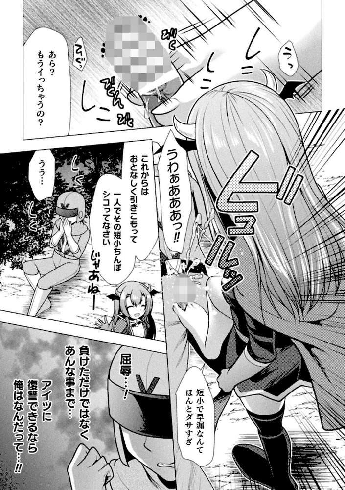 二次元コミックマガジン メスガキ変身ヒロイン機械姦制裁 非情のわからせマシンで連続ロリアクメ Vol.3
