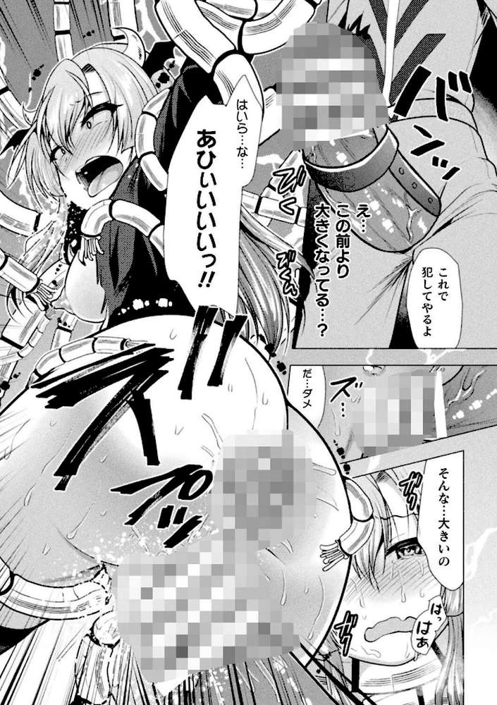 二次元コミックマガジン メスガキ変身ヒロイン機械姦制裁 非情のわからせマシンで連続ロリアクメ Vol.3