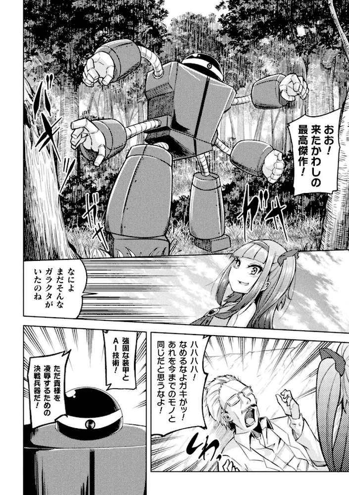 二次元コミックマガジン メスガキ変身ヒロイン機械姦制裁 非情のわからせマシンで連続ロリアクメ Vol.3