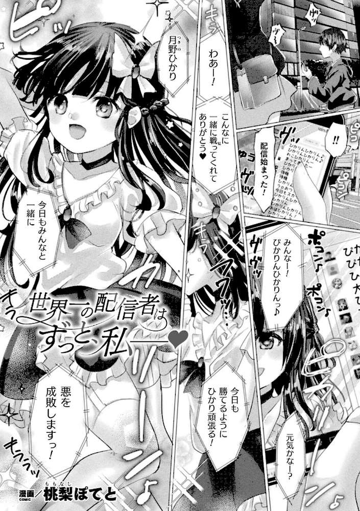 二次元コミックマガジン メスガキ変身ヒロイン機械姦制裁 非情のわからせマシンで連続ロリアクメ Vol.3