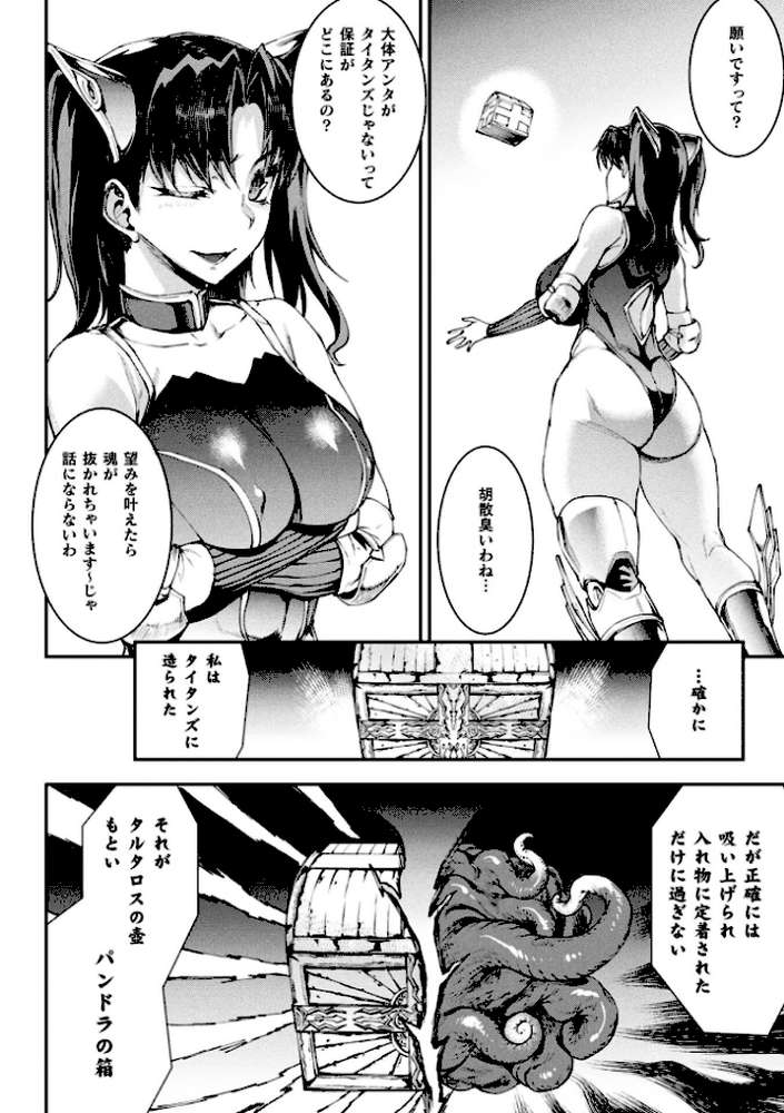 雷光神姫アイギスマギア―PANDRA saga 3rd ignition― 4