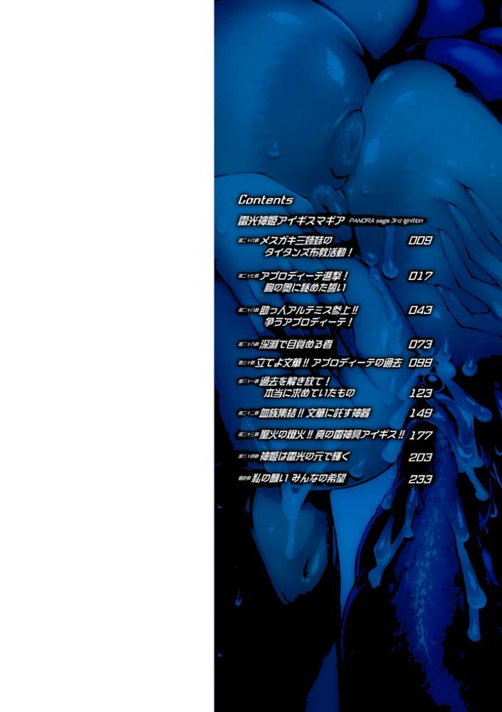 雷光神姫アイギスマギア―PANDRA saga 3rd ignition― 4