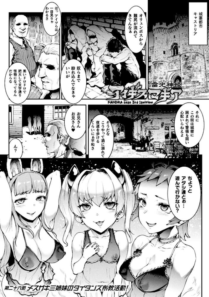 雷光神姫アイギスマギア―PANDRA saga 3rd ignition― 4