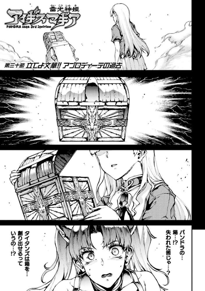 雷光神姫アイギスマギア―PANDRA saga 3rd ignition― 4
