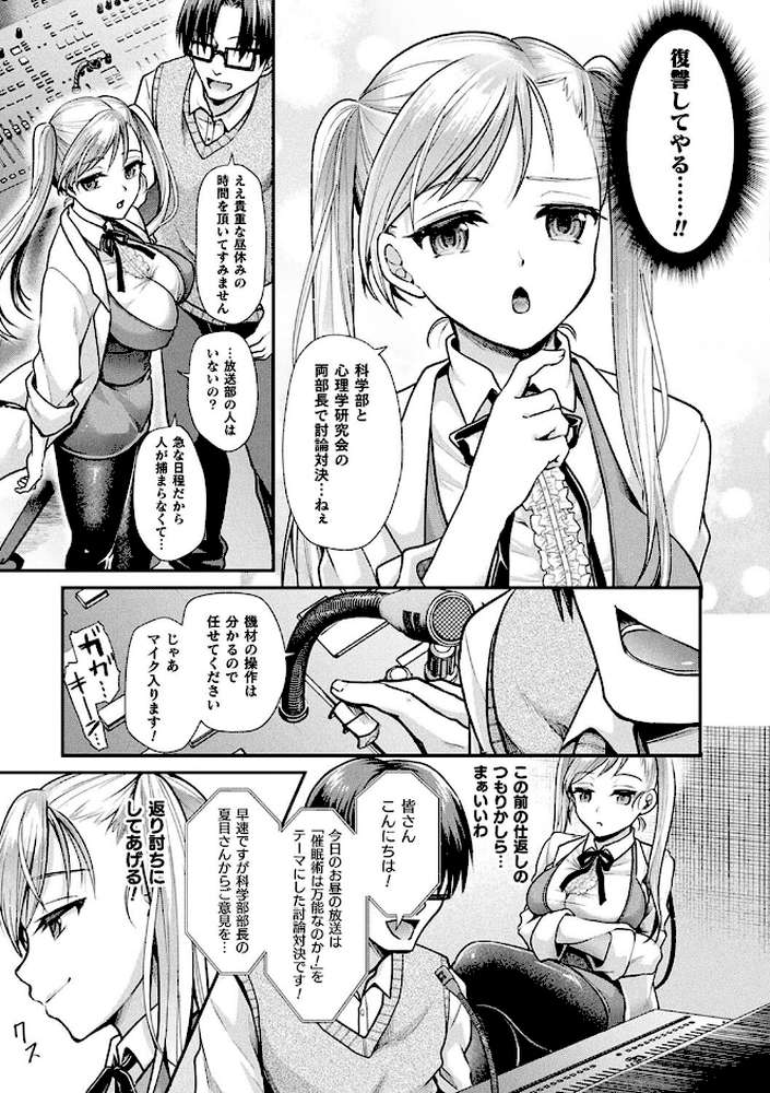 乙女淫乱化計画
