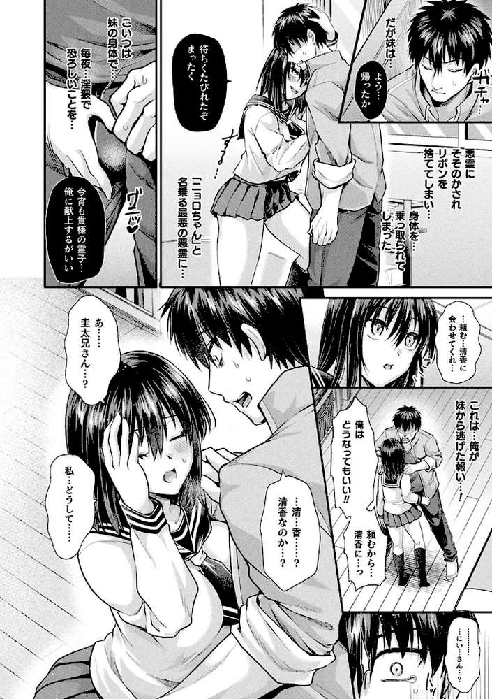 乙女淫乱化計画